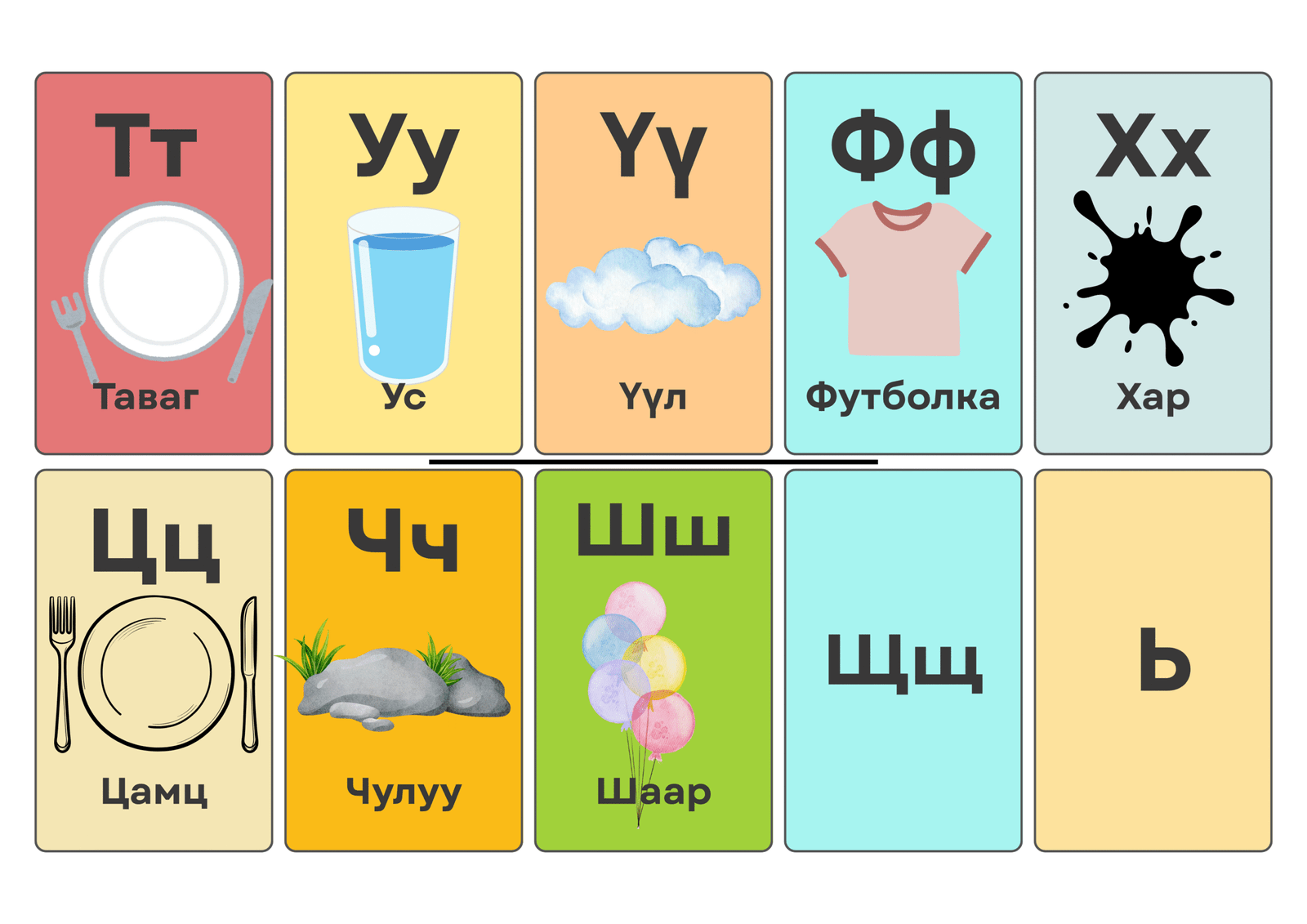 Монгол үсэг – карт